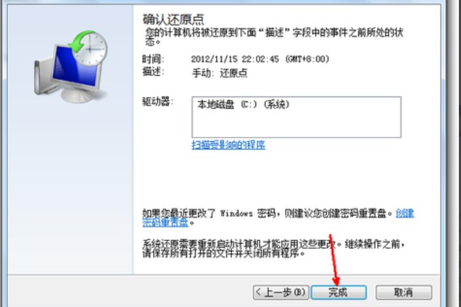 win7一键还原在哪？