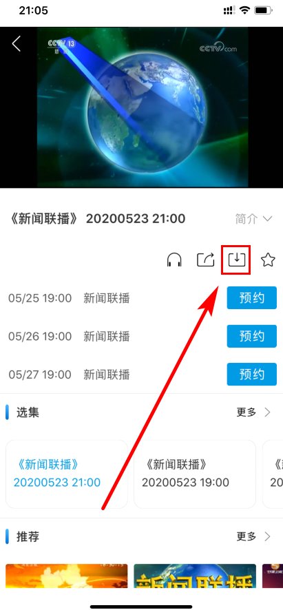 如何下载CCTV新闻联播官方网站视频