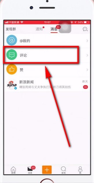 微博怎么看自己的评论？