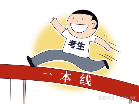 一本线和本科线有什么区别？