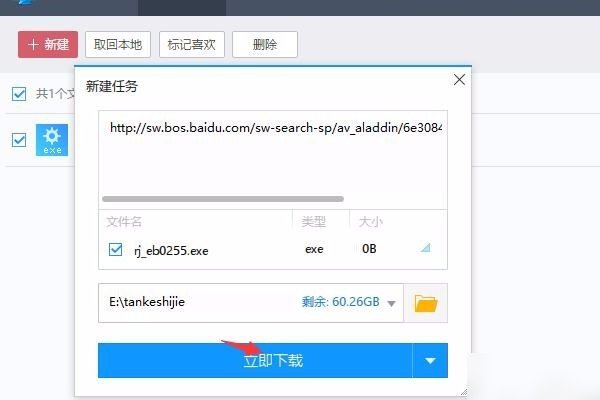 迅雷离线下载怎么用