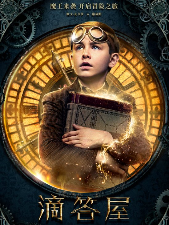 怎么评价电影《滴答屋》?