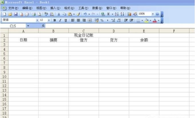 账本Excel格式和会计报表是什么样的？