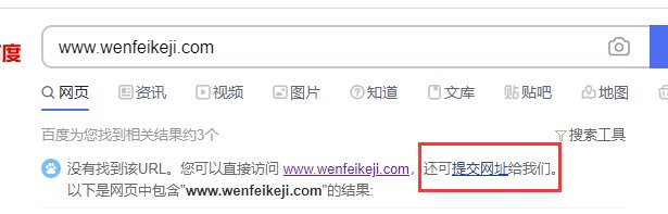 网站如何被百度快速收录