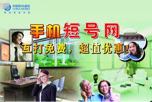 移动短号怎么取消