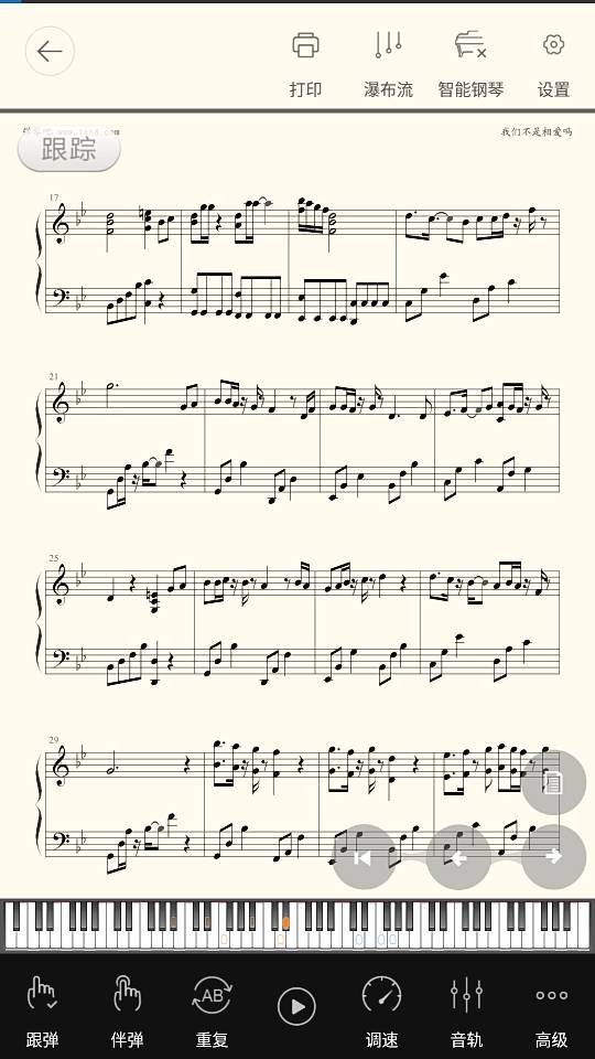 《我们不是相爱吗，钢琴谱》t