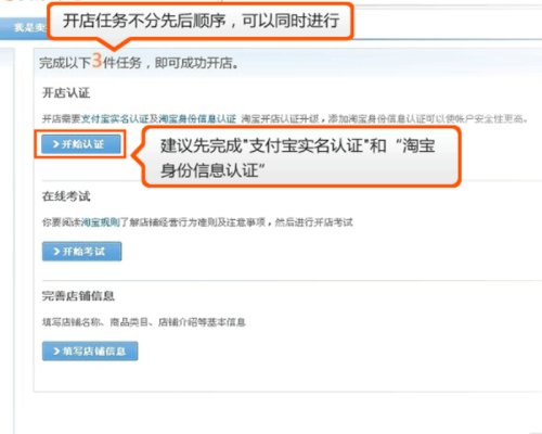淘宝开店认证流程