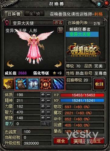 神鬼传奇2的介绍