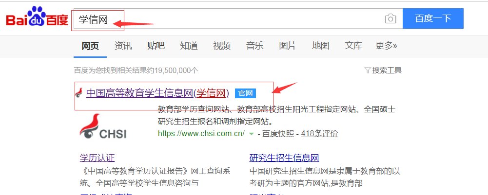 如何在学信网查大学时的成绩单