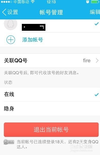 苹果4S上的QQ2012怎么退出？(不是指后台运行，是完全退出)