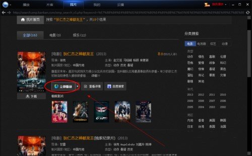 迅雷看看播放器 如何使用