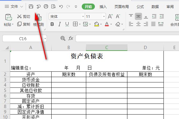 公司报表怎么做