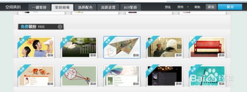 QQ空间皮肤怎么换？