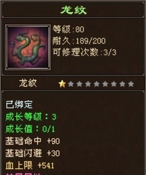 天龙八部3，龙纹如何升级？