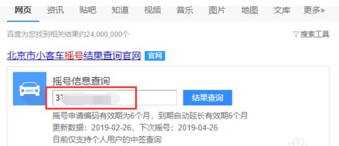 怎样查询汽车摇号中签