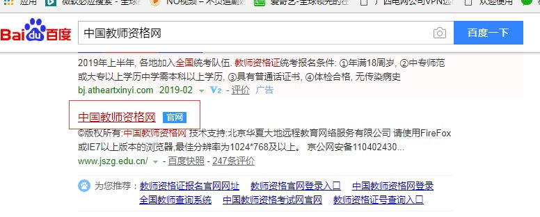 中国教师资格网如何注册？