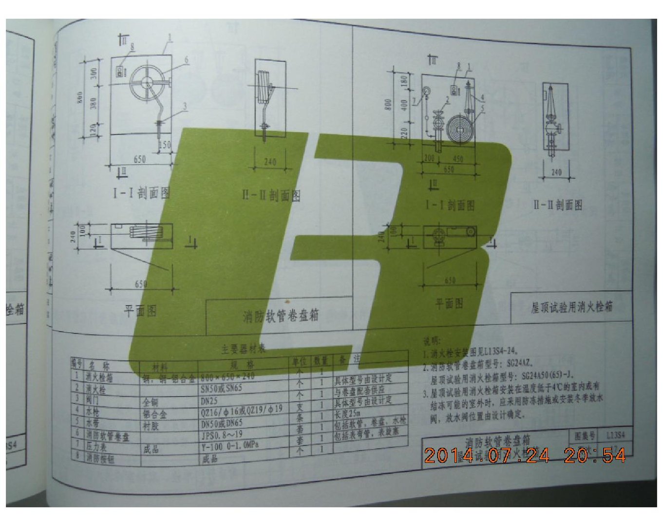 消防软管卷盘图集l13s4一17