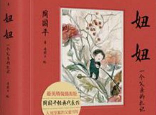 《妞妞-一个父亲的札记》的主要内容是什么？