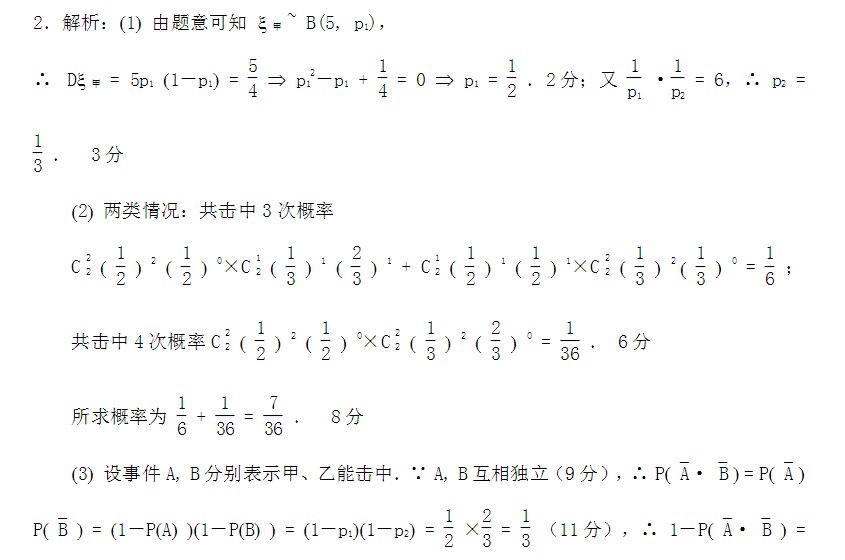 世纪金榜数学选修2-3答案解析