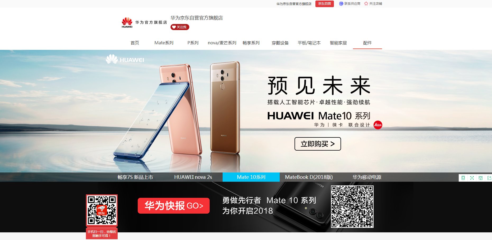 东京商城的华为手机是正品行货吗？