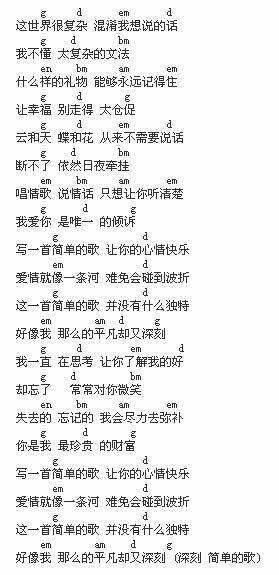 跪求本兮《一首简单的歌》吉他伴奏谱，简谱也行
