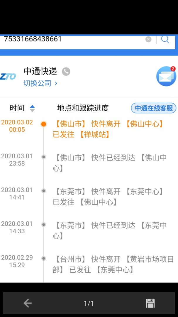 中通快递75331668438661？