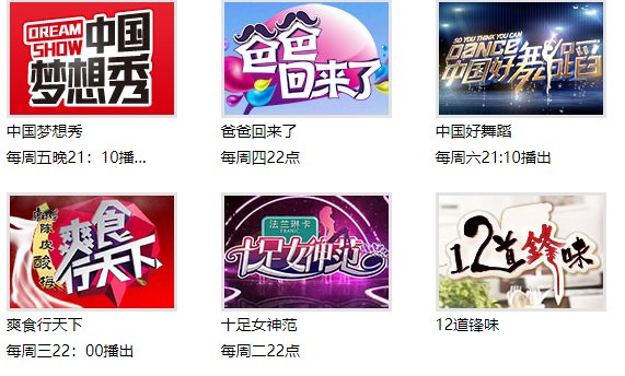 浙江卫视节目表