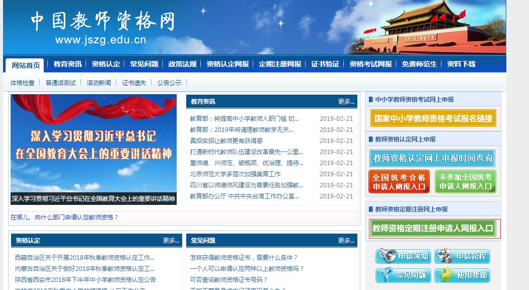 中国教师资格网如何注册?