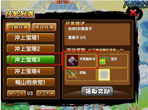 造梦西游3天荒怎么得