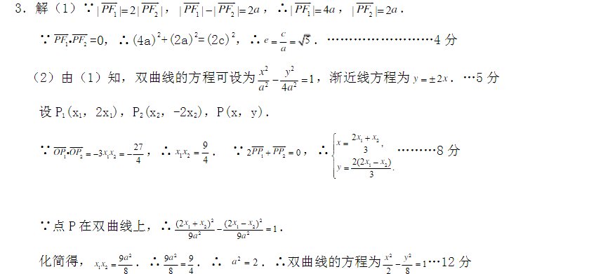 世纪金榜数学选修2-3答案解析