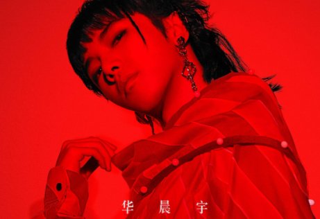 华晨宇的前女友有谁?