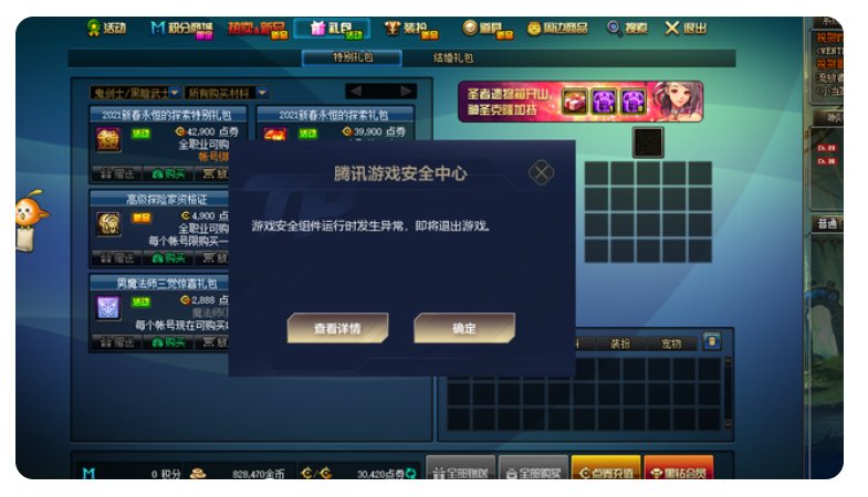 游戏安全组件运行时发生异常,即将退出游戏怎么办？