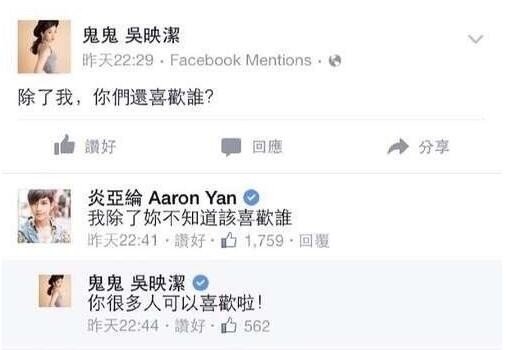 鬼鬼和炎亚纶是什么关系？