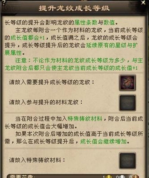 天龙八部3，龙纹如何升级？