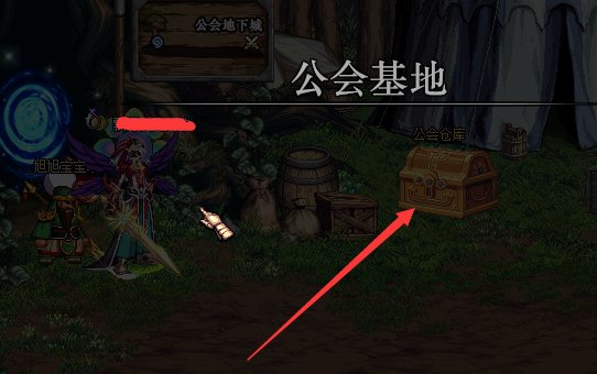 dnf公会仓库在哪儿，怎么用，怎么扩张