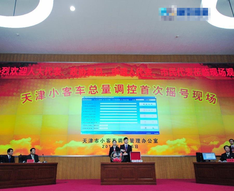 天津摇号报名网站