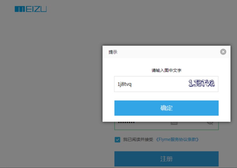 怎么注册魅族手机账号