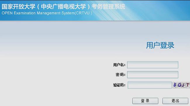 中央电大考试平台