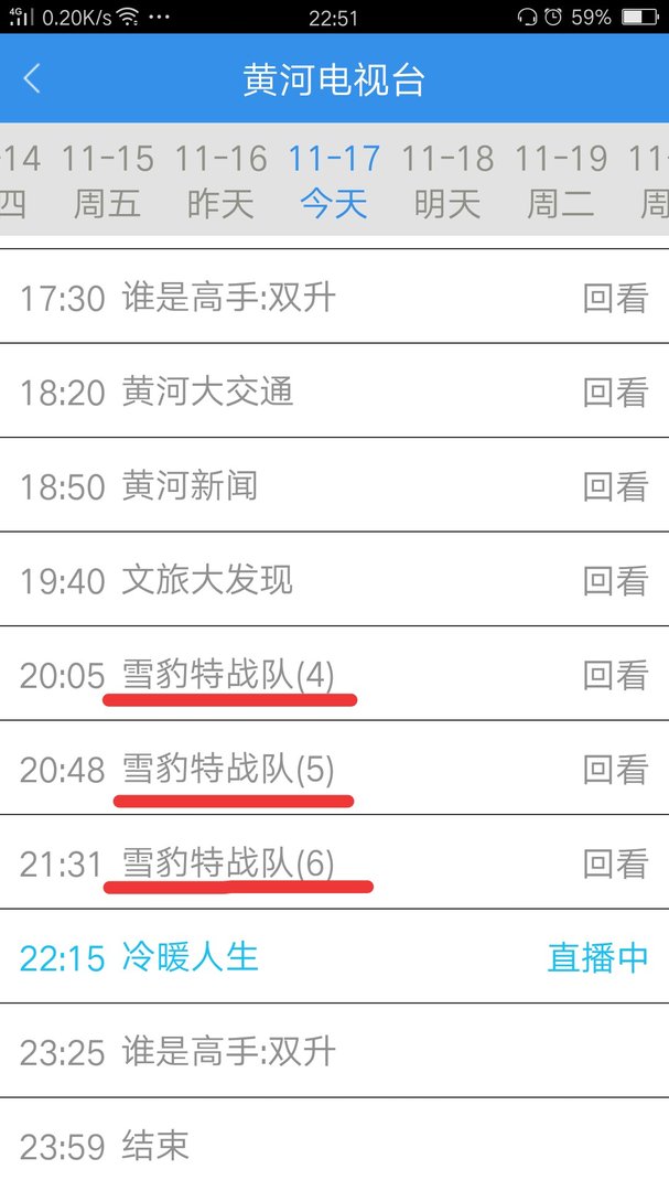 2019年11月17日晚黄河电视台是什么电视剧今？