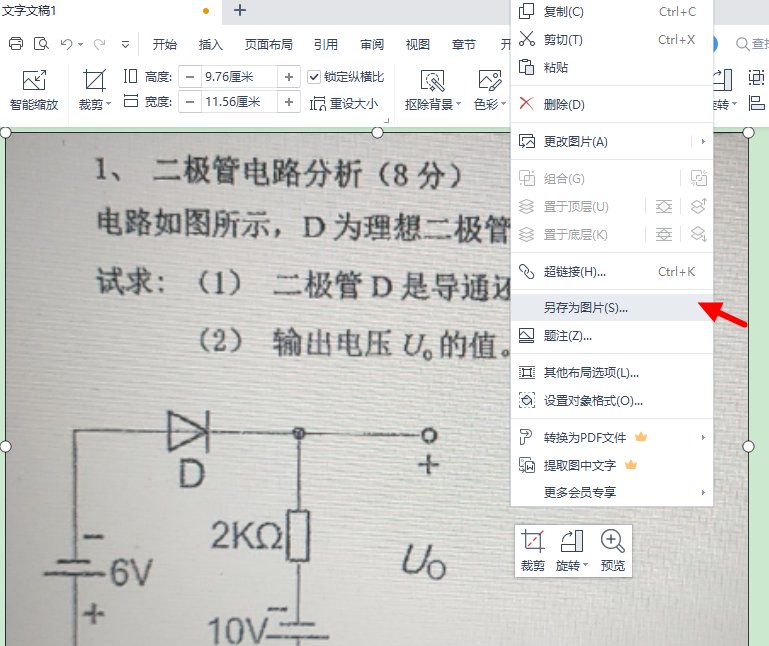 word文档中图片怎么转换jpg格式
