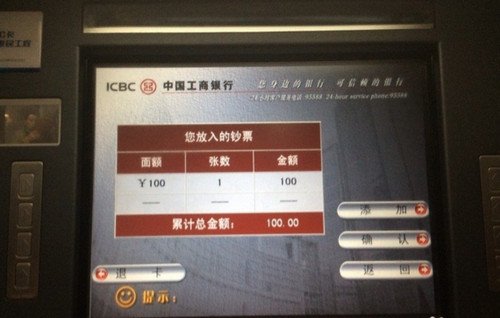 自动存款机 怎么存钱 详细流程