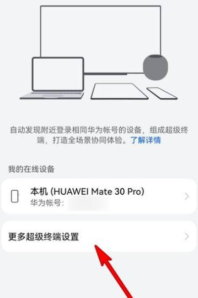 华为超级终端使用教程