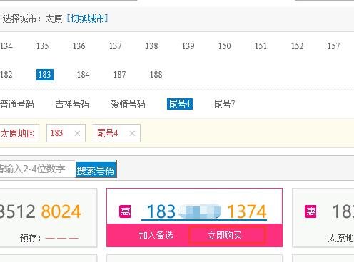 中国移动网上选号的网址是什么？