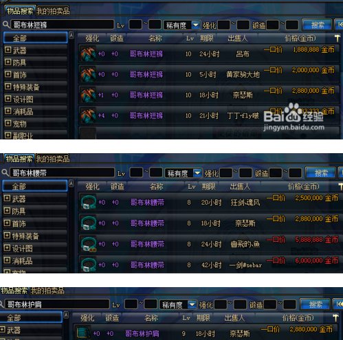 dnf哥布林套装怎么弄？有什么套装效果