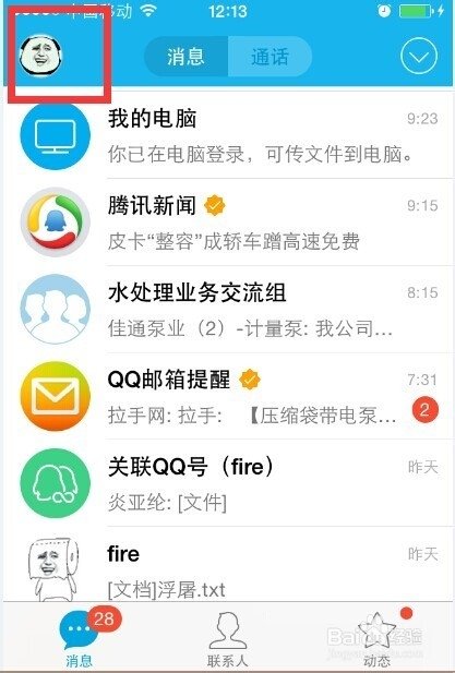 苹果4S上的QQ2012怎么退出？(不是指后台运行，是完全退出)