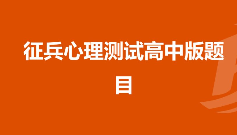 征兵语言能力测试题目是那些求答案
