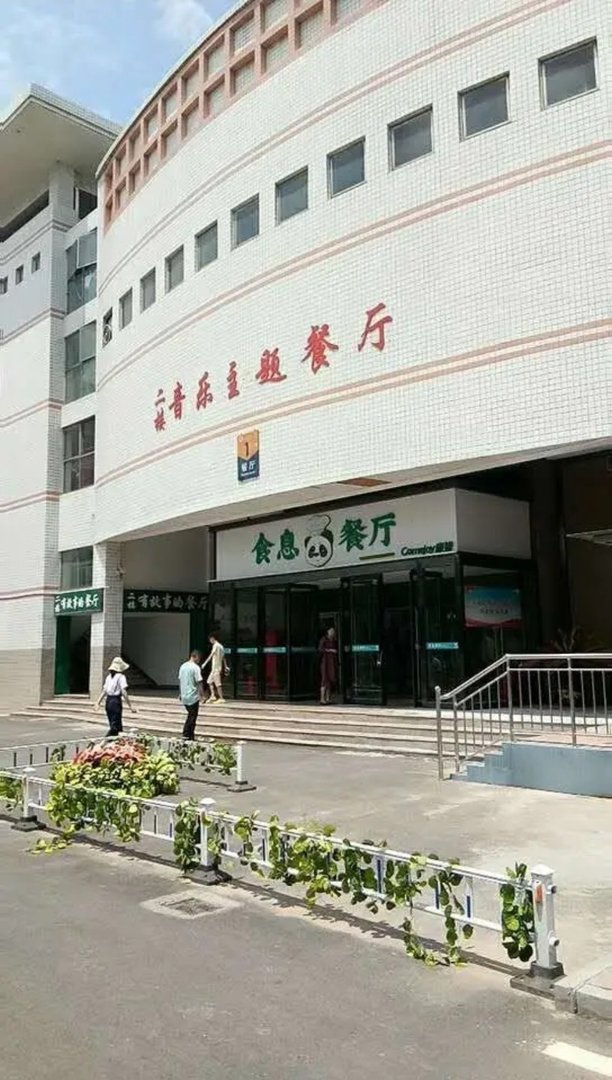 商丘师范学院好不好