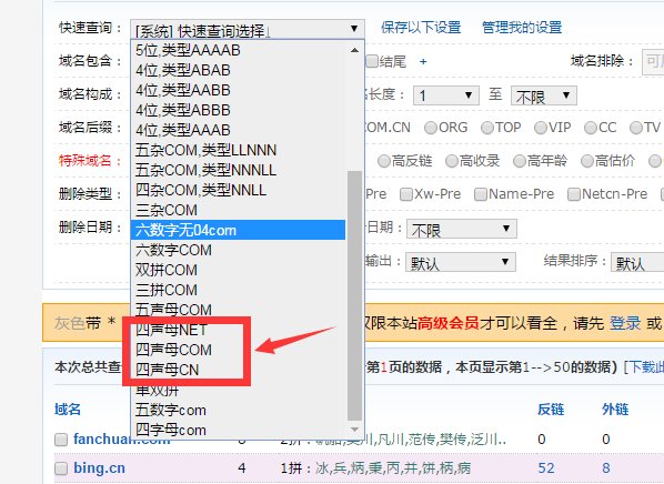 什么是四声母com域名