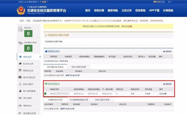 湖南公安交警网官网怎样查询个人驾驶证信息?