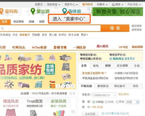 淘宝开店认证流程